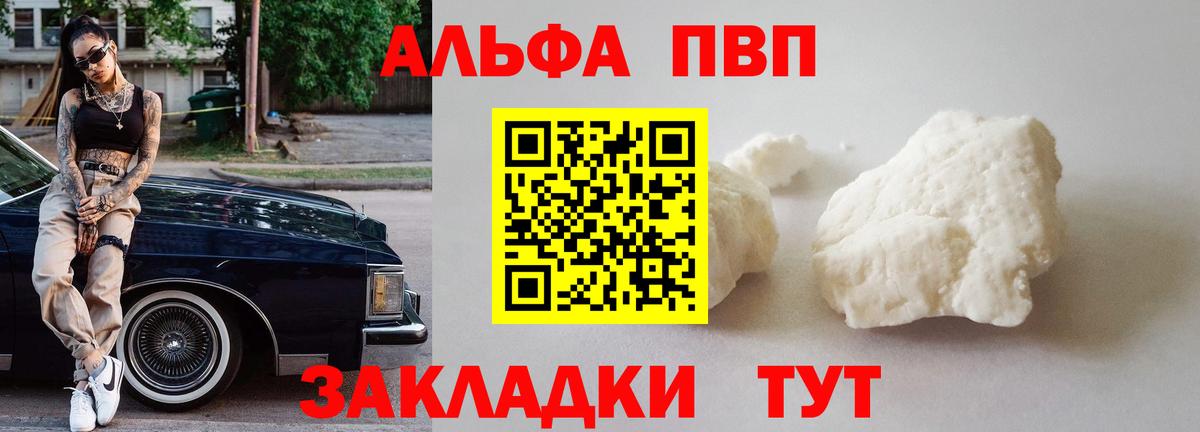 A-PVP Соль Новоуральск