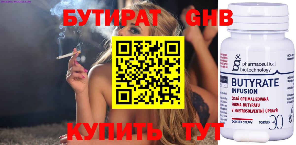 Бутират вода Новоуральск