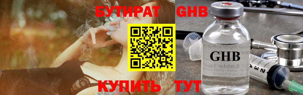 БУТИРАТ 1.4BDO  Вход с VPN  БУТИРАТ  Новоуральск 